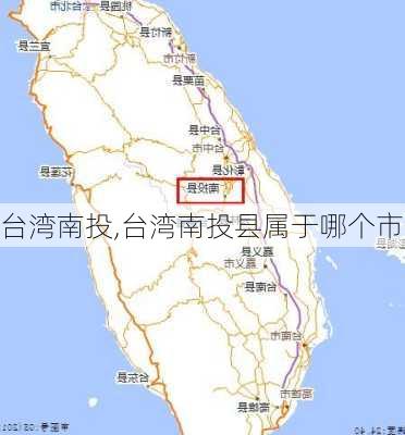 台湾南投,台湾南投县属于哪个市