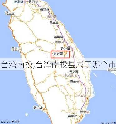 台湾南投,台湾南投县属于哪个市