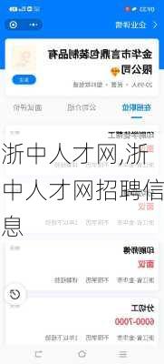 浙中人才网,浙中人才网招聘信息