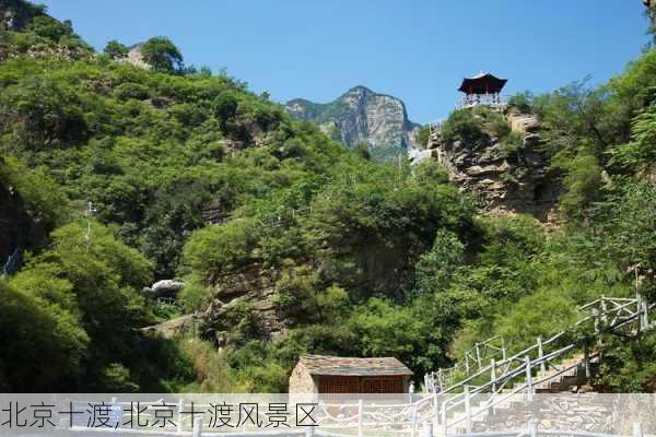 北京十渡,北京十渡风景区