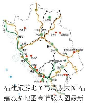 福建旅游地图高清版大图,福建旅游地图高清版大图最新