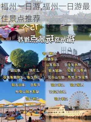 福州一日游,福州一日游最佳景点推荐-第3张图片-奥莱旅游网