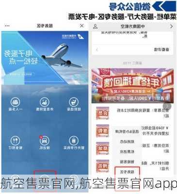 航空售票官网,航空售票官网app