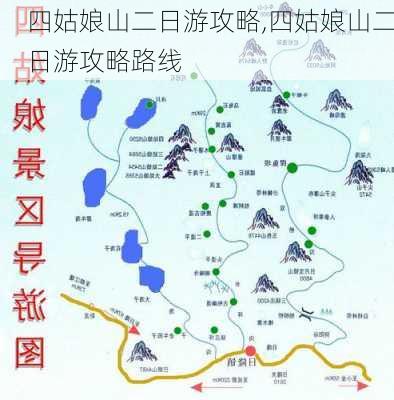 四姑娘山二日游攻略,四姑娘山二日游攻略路线-第2张图片-奥莱旅游网