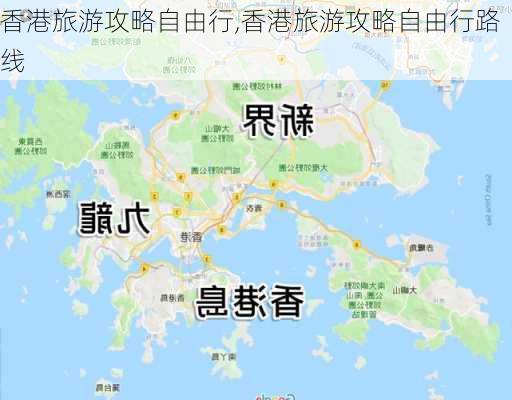 香港旅游攻略自由行,香港旅游攻略自由行路线-第3张图片-奥莱旅游网