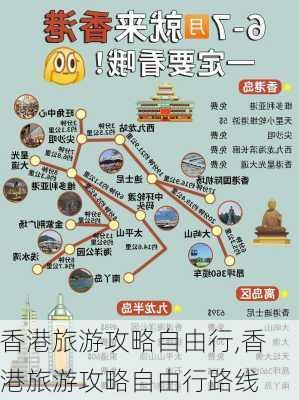 香港旅游攻略自由行,香港旅游攻略自由行路线-第1张图片-奥莱旅游网