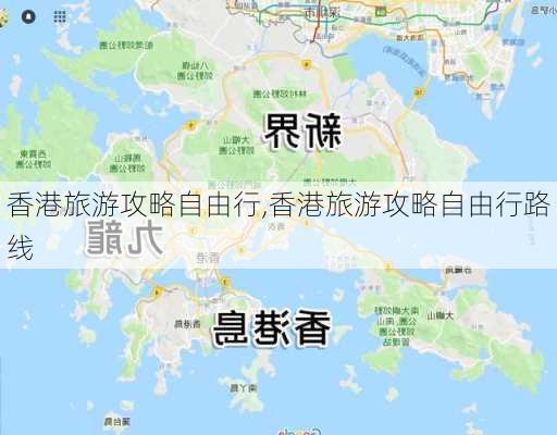 香港旅游攻略自由行,香港旅游攻略自由行路线-第3张图片-奥莱旅游网