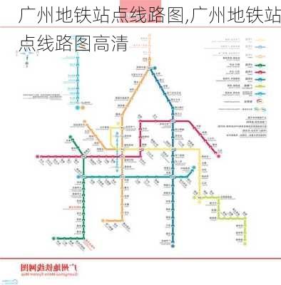 广州地铁站点线路图,广州地铁站点线路图高清