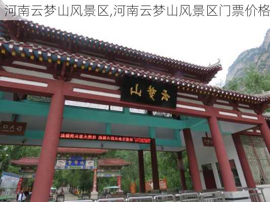 河南云梦山风景区,河南云梦山风景区门票价格-第1张图片-奥莱旅游网