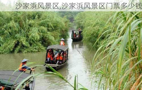 沙家浜风景区,沙家浜风景区门票多少钱-第2张图片-奥莱旅游网