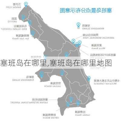 塞班岛在哪里,塞班岛在哪里地图