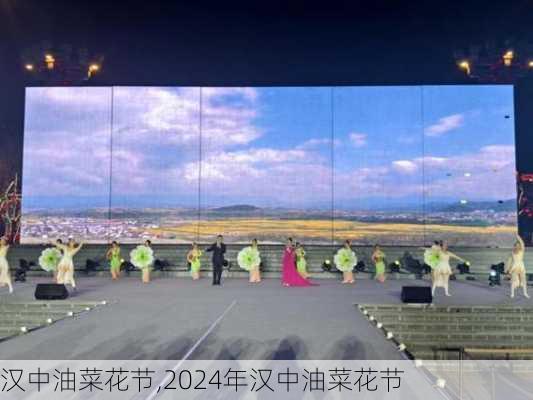 汉中油菜花节,2024年汉中油菜花节-第2张图片-奥莱旅游网