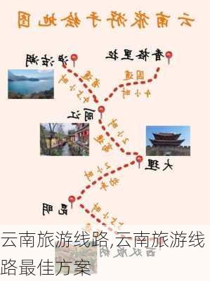 云南旅游线路,云南旅游线路最佳方案-第2张图片-奥莱旅游网