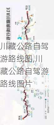 川藏公路自驾游路线图,川藏公路自驾游路线图片