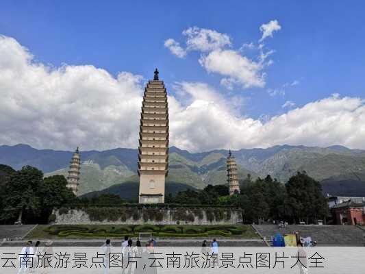 云南旅游景点图片,云南旅游景点图片大全-第3张图片-奥莱旅游网