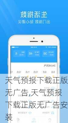 天气预报下载正版无广告,天气预报下载正版无广告安装-第2张图片-奥莱旅游网