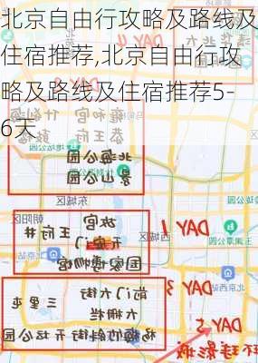 北京自由行攻略及路线及住宿推荐,北京自由行攻略及路线及住宿推荐5-6天-第2张图片-奥莱旅游网