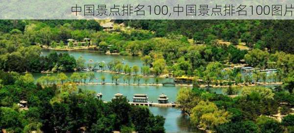 中国景点排名100,中国景点排名100图片-第3张图片-奥莱旅游网