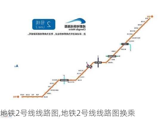 地铁2号线线路图,地铁2号线线路图换乘-第1张图片-奥莱旅游网