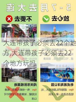 大连带孩子必须去22个地方,大连带孩子必须去22个地方玩吗-第2张图片-奥莱旅游网