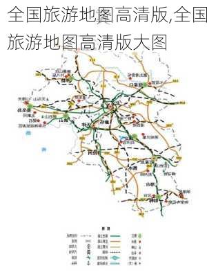 全国旅游地图高清版,全国旅游地图高清版大图-第1张图片-奥莱旅游网