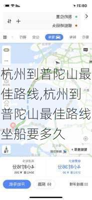 杭州到普陀山最佳路线,杭州到普陀山最佳路线坐船要多久-第1张图片-奥莱旅游网