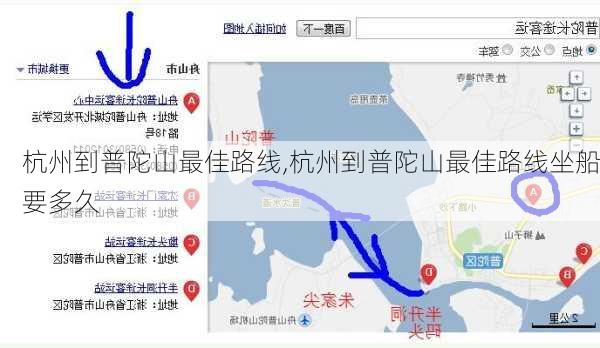 杭州到普陀山最佳路线,杭州到普陀山最佳路线坐船要多久-第3张图片-奥莱旅游网