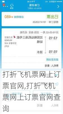 打折飞机票网上订票官网,打折飞机票网上订票官网查询
