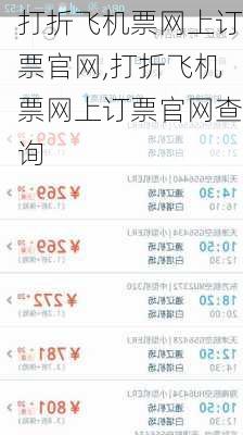 打折飞机票网上订票官网,打折飞机票网上订票官网查询-第2张图片-奥莱旅游网