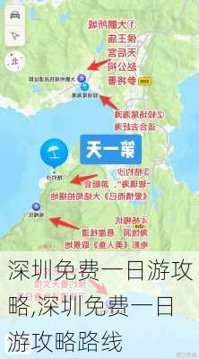 深圳免费一日游攻略,深圳免费一日游攻略路线-第3张图片-奥莱旅游网