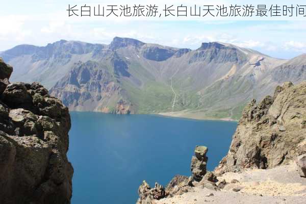 长白山天池旅游,长白山天池旅游最佳时间-第3张图片-奥莱旅游网