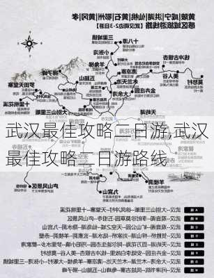 武汉最佳攻略二日游,武汉最佳攻略二日游路线-第2张图片-奥莱旅游网