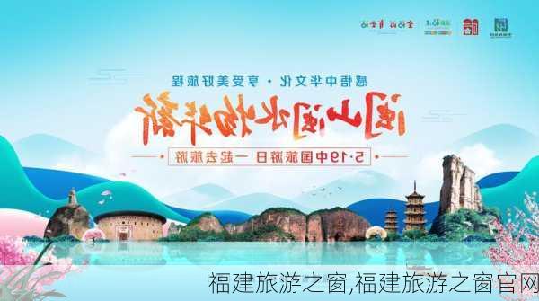 福建旅游之窗,福建旅游之窗官网-第1张图片-奥莱旅游网