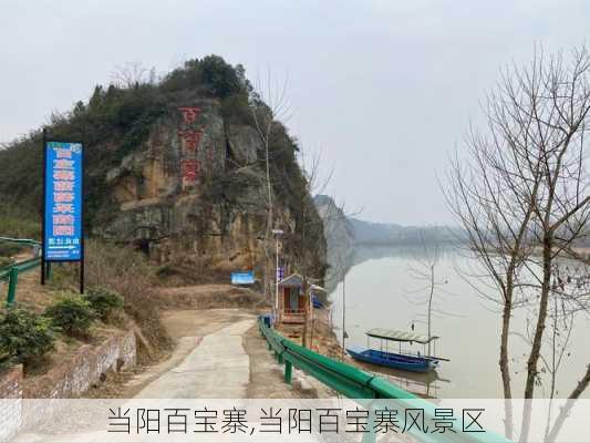 当阳百宝寨,当阳百宝寨风景区-第3张图片-奥莱旅游网