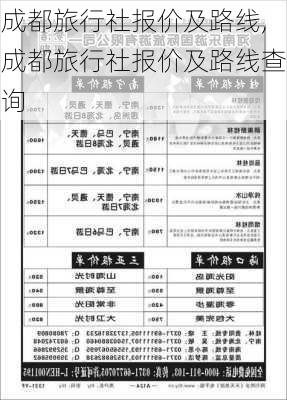 成都旅行社报价及路线,成都旅行社报价及路线查询-第2张图片-奥莱旅游网