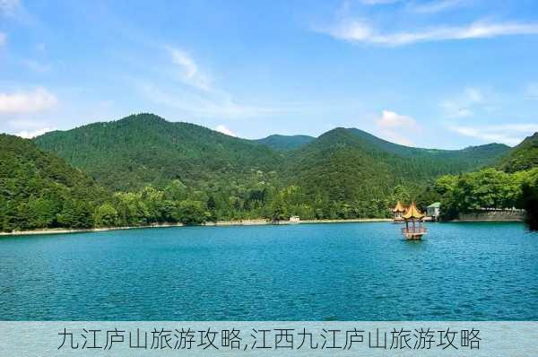 九江庐山旅游攻略,江西九江庐山旅游攻略-第2张图片-奥莱旅游网