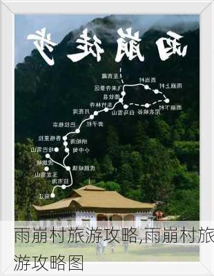 雨崩村旅游攻略,雨崩村旅游攻略图-第1张图片-奥莱旅游网