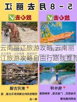 云南丽江旅游攻略,云南丽江旅游攻略自由行路线推荐-第3张图片-奥莱旅游网