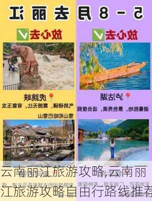 云南丽江旅游攻略,云南丽江旅游攻略自由行路线推荐-第3张图片-奥莱旅游网