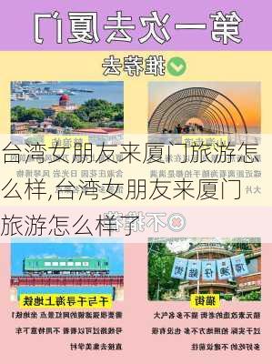 台湾女朋友来厦门旅游怎么样,台湾女朋友来厦门旅游怎么样了-第1张图片-奥莱旅游网