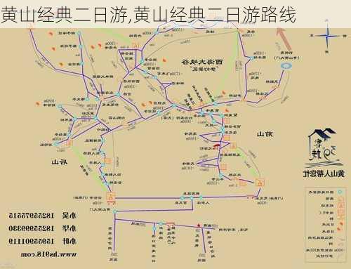 黄山经典二日游,黄山经典二日游路线-第1张图片-奥莱旅游网