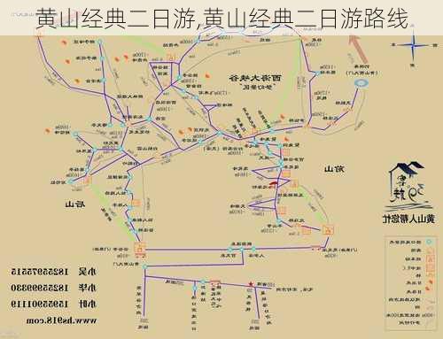 黄山经典二日游,黄山经典二日游路线-第1张图片-奥莱旅游网