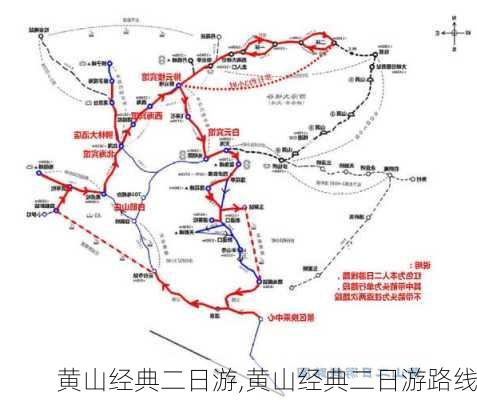 黄山经典二日游,黄山经典二日游路线-第3张图片-奥莱旅游网