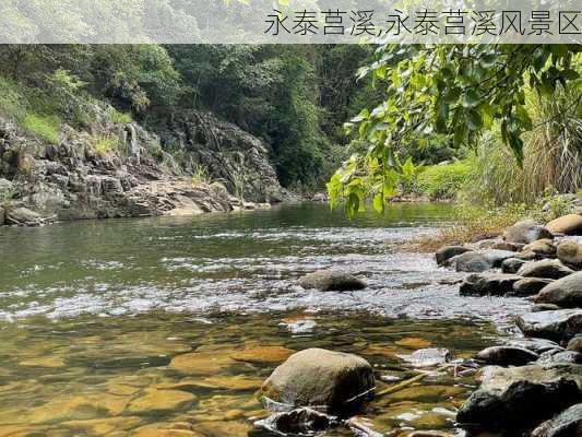 永泰莒溪,永泰莒溪风景区-第1张图片-奥莱旅游网