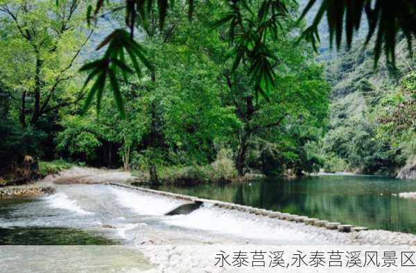 永泰莒溪,永泰莒溪风景区-第3张图片-奥莱旅游网