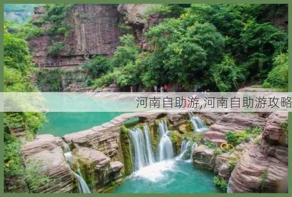 河南自助游,河南自助游攻略-第2张图片-奥莱旅游网