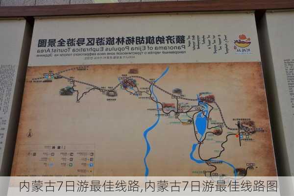 内蒙古7日游最佳线路,内蒙古7日游最佳线路图-第3张图片-奥莱旅游网