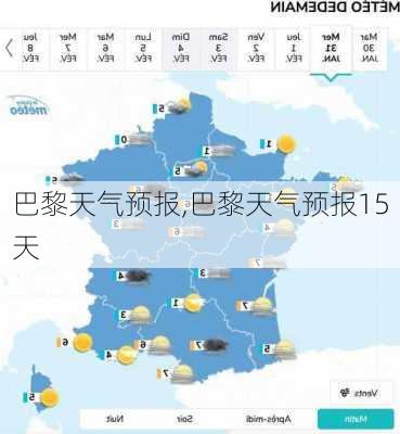 巴黎天气预报,巴黎天气预报15天-第2张图片-奥莱旅游网