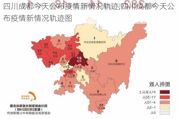 四川成都今天公布疫情新情况轨迹,四川成都今天公布疫情新情况轨迹图-第1张图片-奥莱旅游网