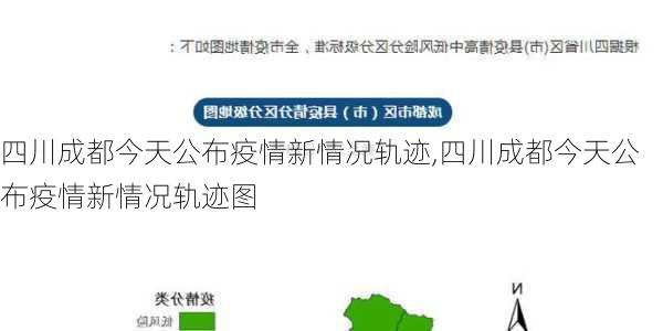 四川成都今天公布疫情新情况轨迹,四川成都今天公布疫情新情况轨迹图-第3张图片-奥莱旅游网